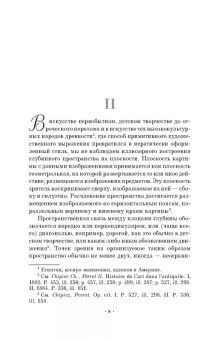 Анатолий Бакушинский: Линейная перспектива в искусстве и зрительном восприятии реального пространства. Учебное пособие СПО