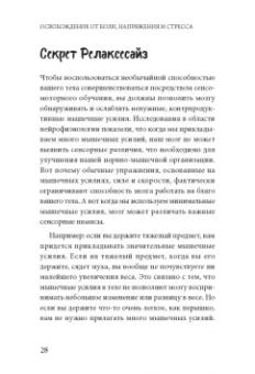Земах-Берсин, Земах-Берсин, Риз: Освобождение от боли, напряжения и стресса. 10 уроков по методу Фельденкрайза