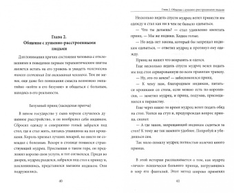 Мария Величко: Сумасшествие. Миф и реальность. Психосоматика психических расстройств