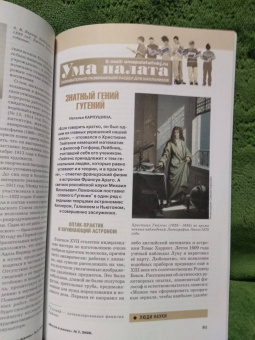Журнал "Наука и жизнь" № 7. 2020