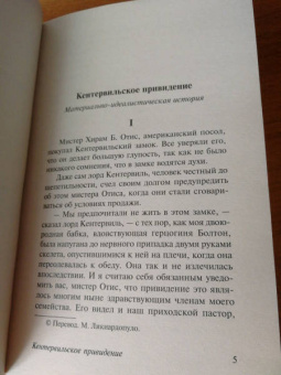 Оскар Уайльд: Кентервильское привидение