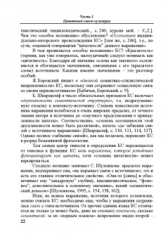 Константин Душенко: Цитата в пространстве культуры. Из истории цитат и крылатых слов