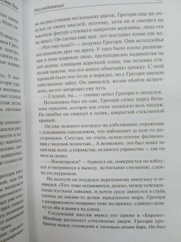 Станислав Лем: Расследование. Насморк
