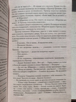 Вячеслав Шишков: Угрюм-река