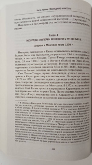 Рене Груссе: Степные кочевники, покорившие мир. Под властью Аттилы, Чингисхана, Тамерлана