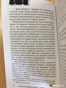 Уолтер Миллер: Гимн Лейбовицу