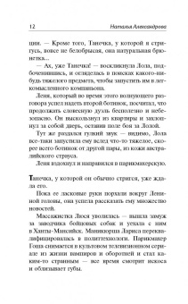 Наталья Александрова: Селфи человека-невидимки