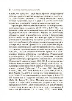 Зорян, Рабинович, Заводиленко: Безопасное обезболивание в стоматологии