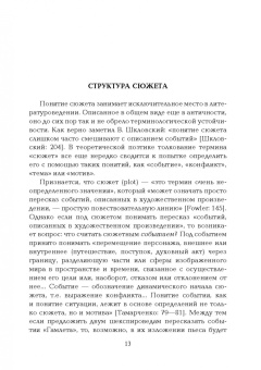 Славутин, Пимонов: Структура сюжета. Сборник статей