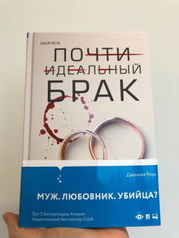 Дженива Роуз: Почти идеальный брак