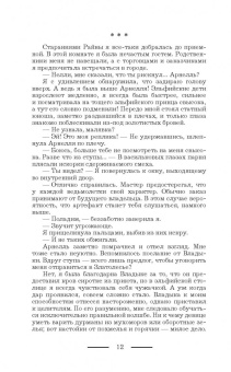 Лина Алфеева: Как довести прекрасного принца