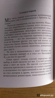Морис Леблан: Арсен Люпен