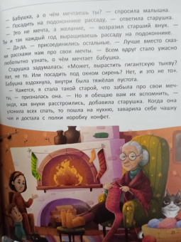 Гундер, Кутузова, Купырина: Загадай желание