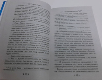 Стефани Перкинс: Анна и французский поцелуй