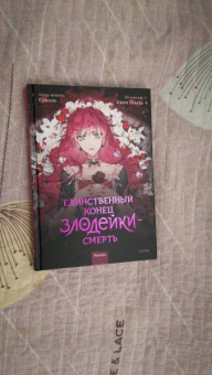 Суволь: Единственный конец злодейки - смерть