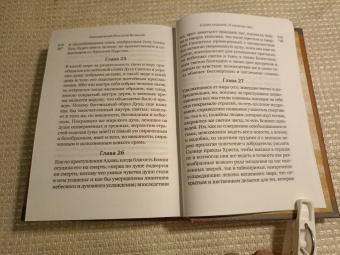 Макарий Преподобный: Духовные беседы