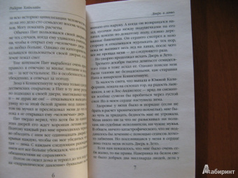Роберт Хайнлайн: Дверь в лето
