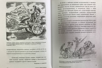Ольга Кузнецова: Похищение чудовищ. Античность на Руси