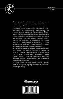 Широков, Шапочкин: Обломки клана