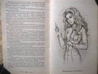Ирина Котова: Королевская кровь-8. Расколотый мир