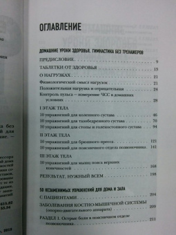 Сергей Бубновский: Домашние уроки здоровья. Гимнастика без тренажеров. 50 незаменимых упражнений для дома и зала