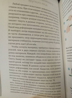 Флориан Бриан: Огурец на электрическом стуле. Опыты, заряжающие мозг