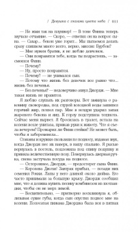 Элис Петерсон: Девушка с глазами цвета неба