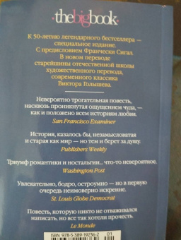 Эрик Сигал: История любви