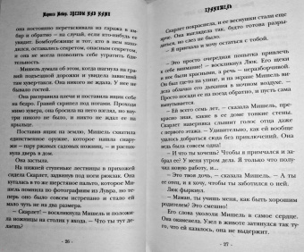 Марисса Мейер: Звезды над нами