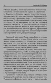 Наталья Нестерова: Жребий праведных грешниц. Наследники