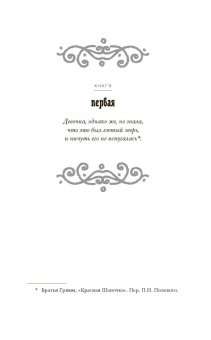 Марисса Мейер: Лунные хроники. Красная шапочка