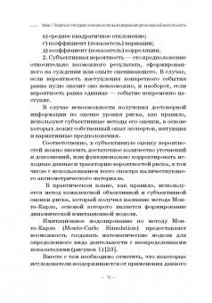 Каллагов, Позмогов, Гергиев: Региональная рискогенность. Актуальные подходы к исследованию проблемы. Монография