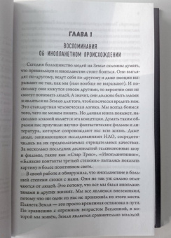 Долорес Кэннон: Звёздное наследие