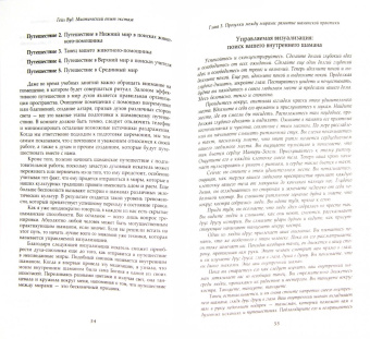 Гейл Вуд: Мистический опыт экстаза. Шаманские практики народов мира
