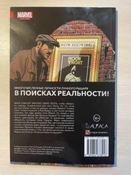 Джефф Лемир: Лунный Рыцарь. Том 2. Инкарнации