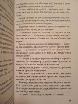 Александр Пелевин: Гори огнем