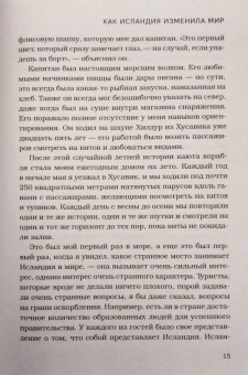 Эгиль Бьярнасон: Как Исландия изменила мир. Большая история маленького острова