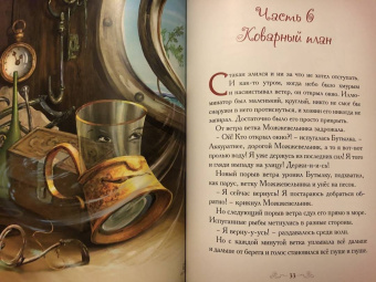 Елена Велена: Тайна Зеленого камня