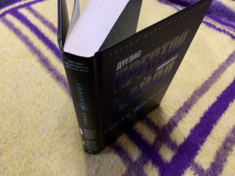 Престон, Чайлд: Синий лабиринт