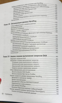 Феррари, Руссо: Подробное руководство по DAX:  бизнес-аналитика с Microsoft Power Bl, SQL Server Analysis Services