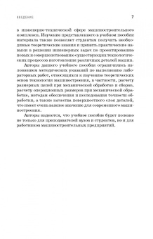 Коломейченко, Кравченко, Титов: Технология машиностроения. Лабораторный практикум. Учебное пособие