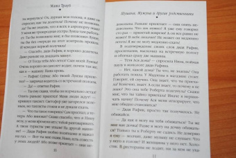 Маша Трауб: Шушана, Жужуна и другие родственники