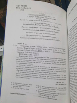 Томас Элиот: Бесплодная земля. Полые люди. Поэмы, стихотворения, пьесы