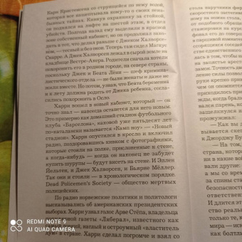 Ю Несбё: Снеговик