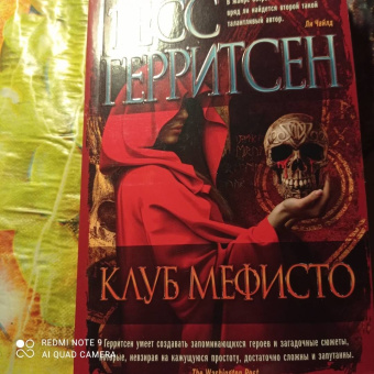 Тесс Герритсен: Клуб Мефисто