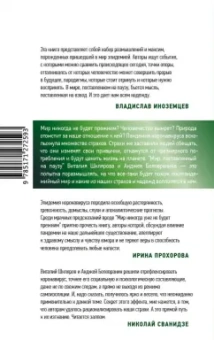 Шкляров, Беловранин: Мир, поставленный на паузу. Страхи, надежды и реальность эпохи коронавируса