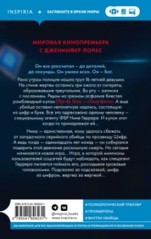 Изабелла Мальдонадо: Шифр