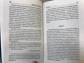Шарлотта Бронте: Учитель