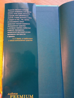 Борхес, Герреро: Книга вымышленных существ