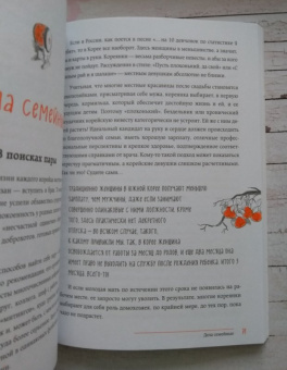Лилия Илюшина: Жизнь в стиле Палли-палли или Особенности южнокорейского счастья. Как успеть все